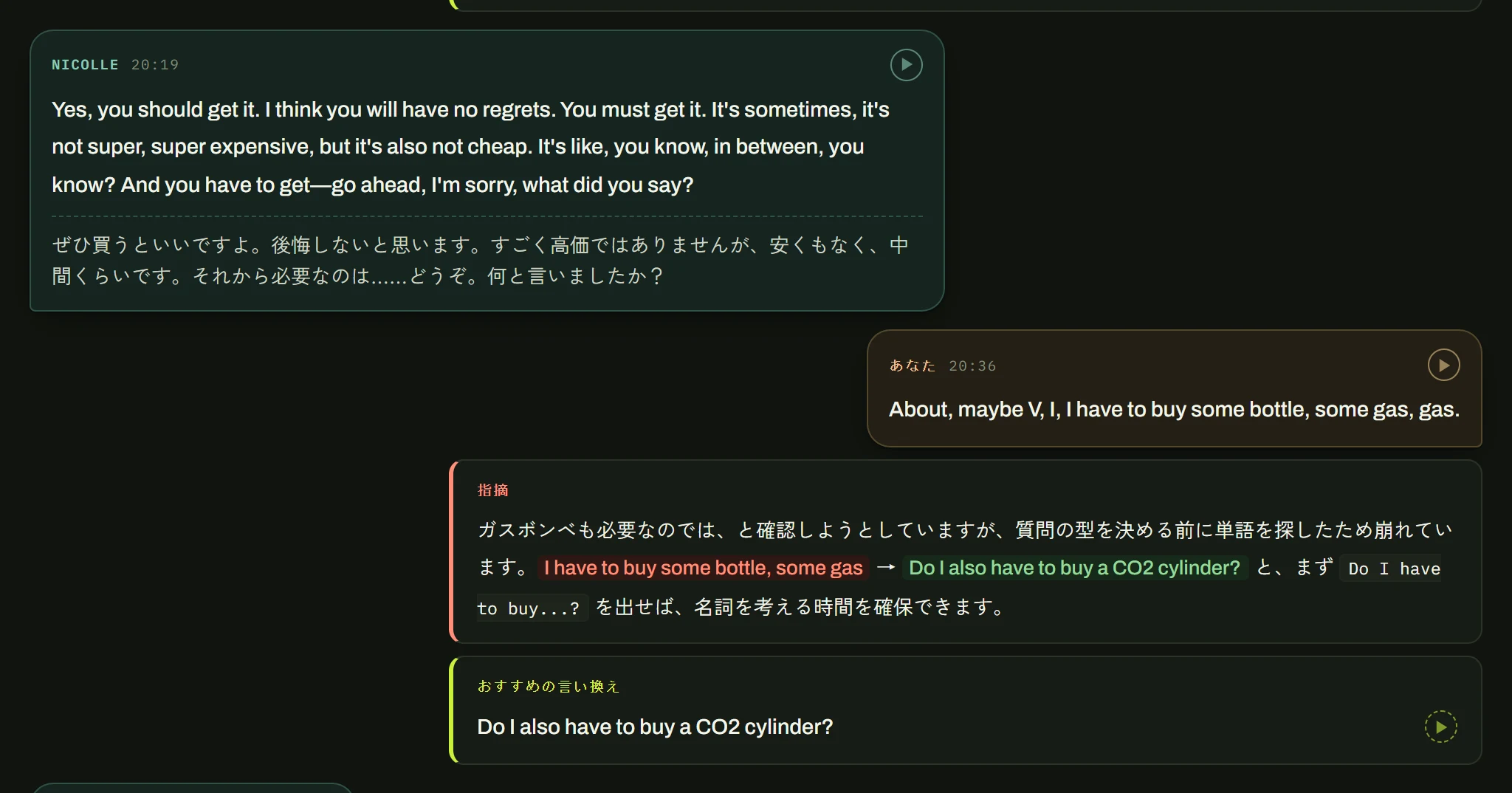 添削画面（指摘とおすすめの言い換え）